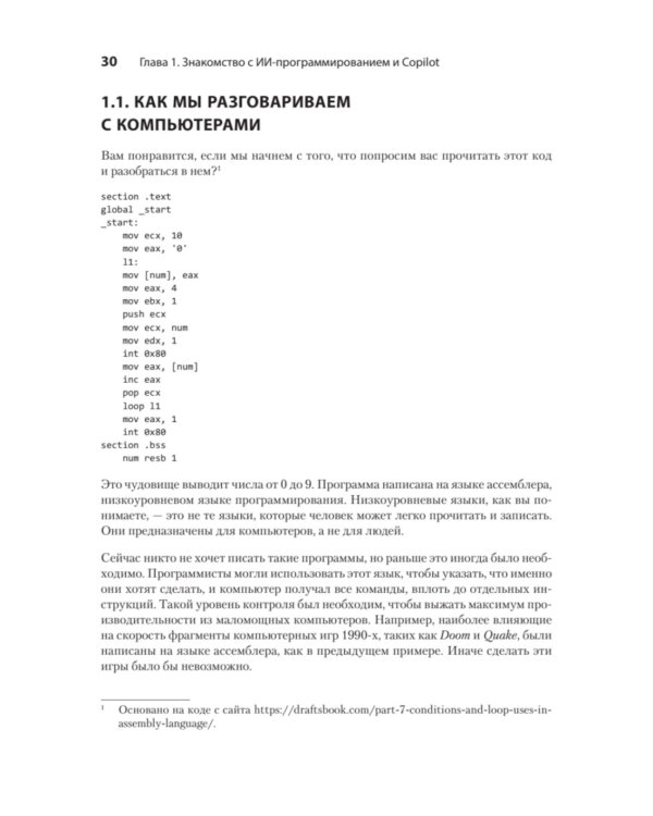 Программирование на Python с помощью GitHub Copilot и ChatGPT