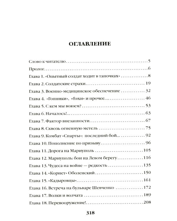 Битва за Мариуполь; Шебекинский дневник (комплект из 2-х книг)