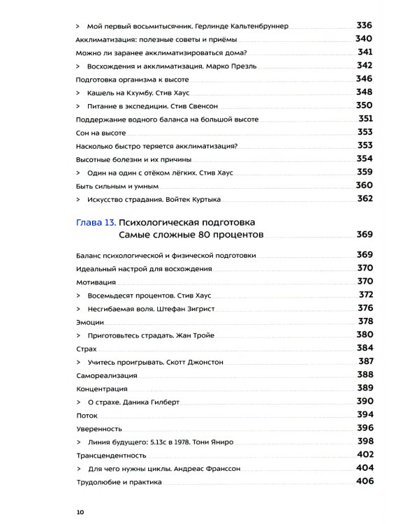Альпинизм по-новому. Подготовка к восхождениям будущего. 2-е изд