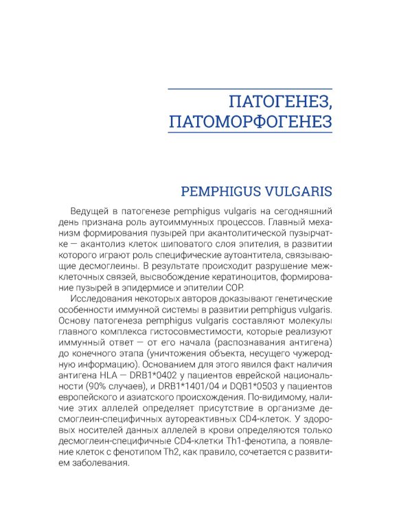 Буллезные поражения слизистой оболочки рта