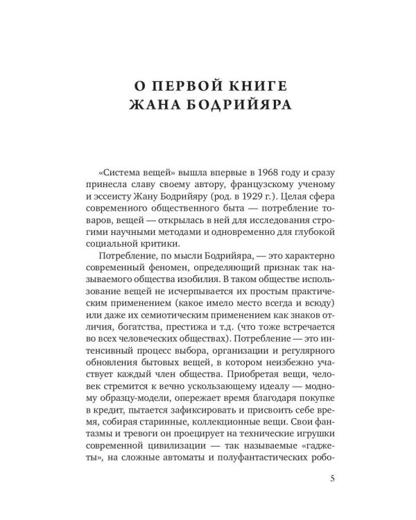 Система вещей