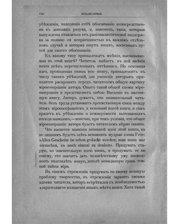Цель творчества: Опыты по теории творчества и эстетики