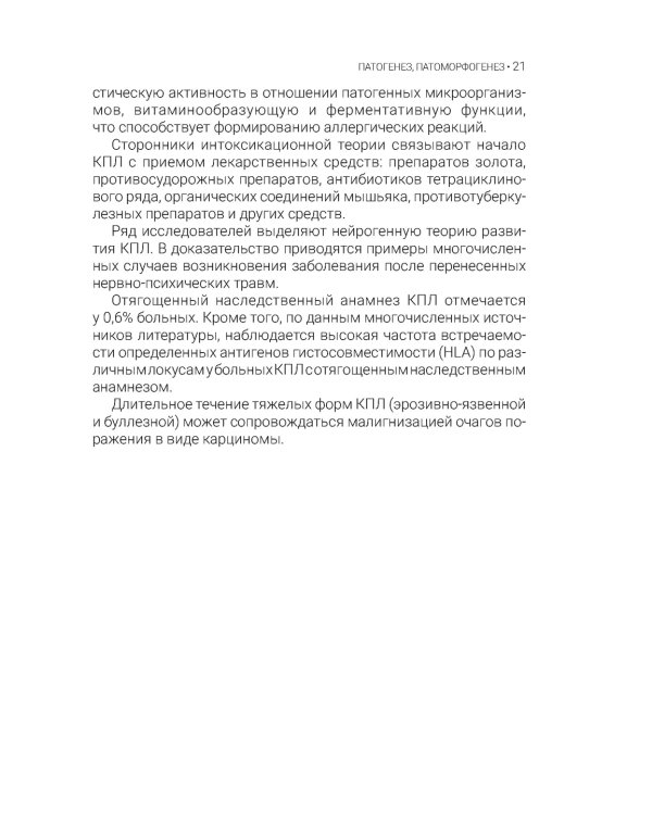 Буллезные поражения слизистой оболочки рта