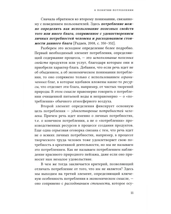 Нестандартное потребление