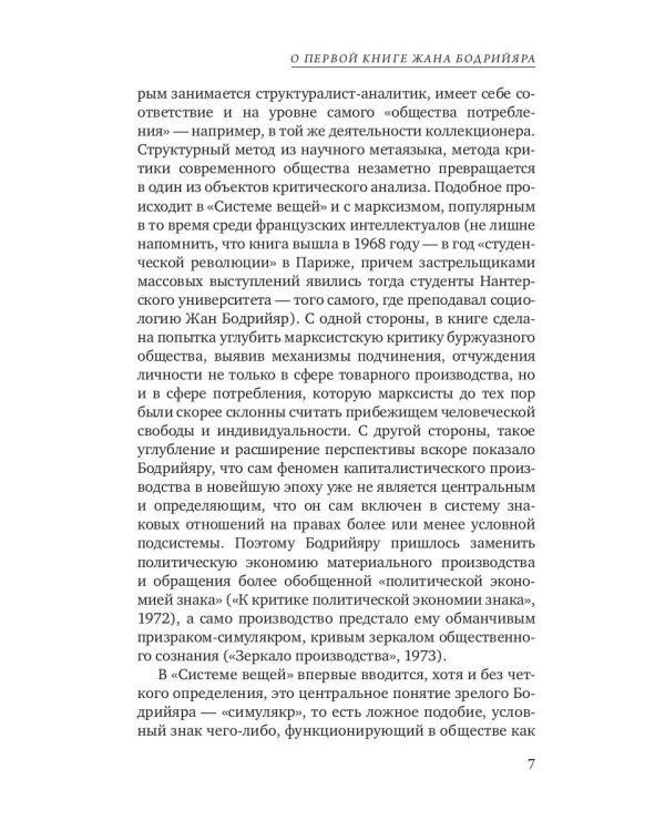 Система вещей