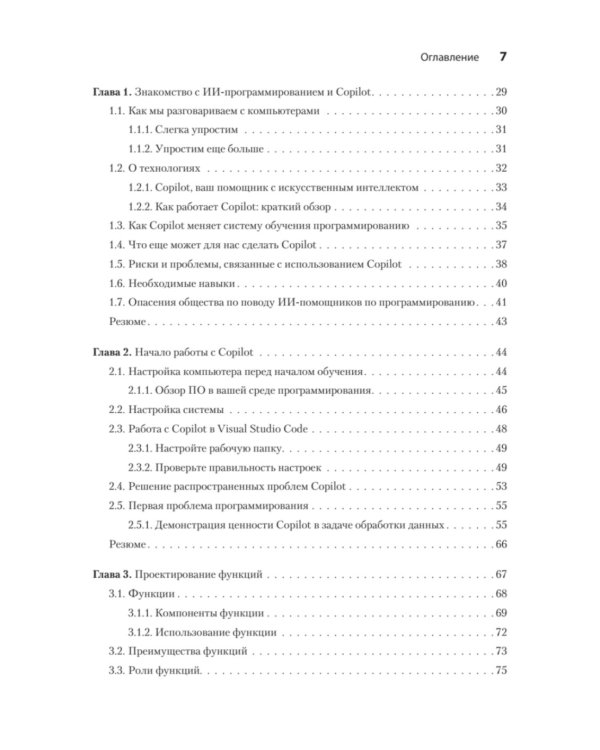 Программирование на Python с помощью GitHub Copilot и ChatGPT