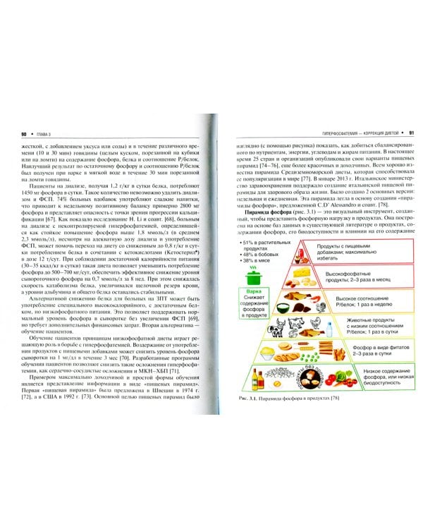 Минеральные и костные нарушения при хронической болезни почек: руководство для врачей