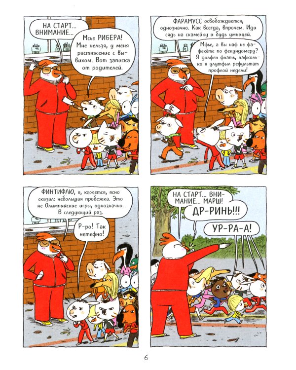 Ариоль. Кот, да не тот: комикс. 2-е изд