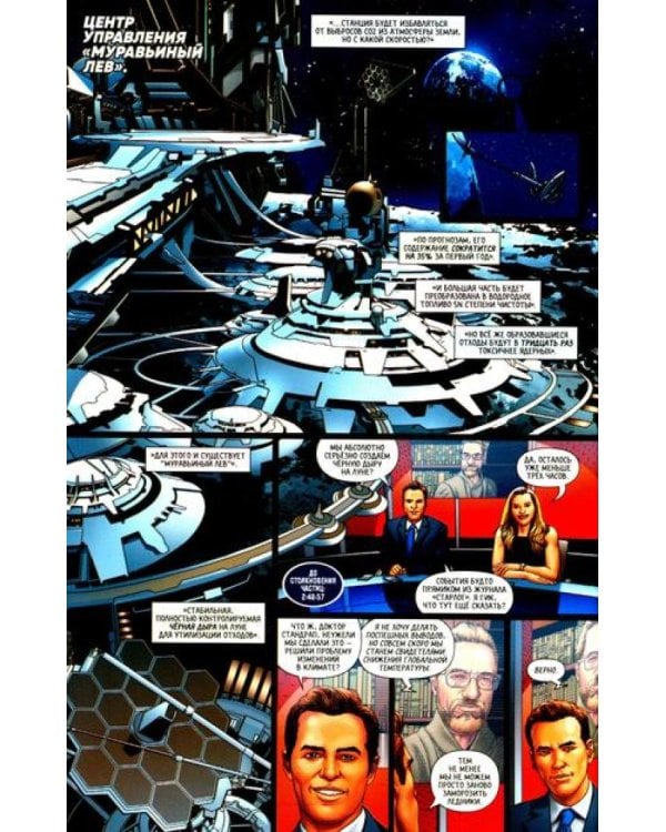 Доктор Дум. Т. 1: Поттерсвилл: комикс