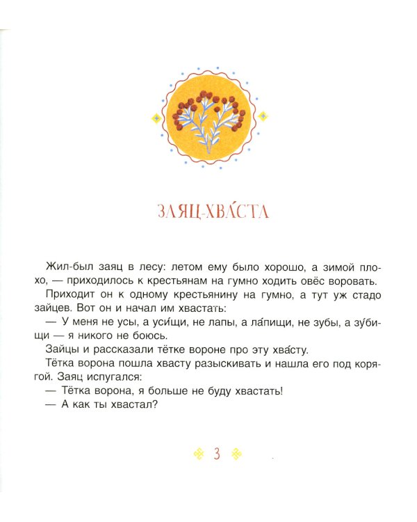 Гуси-лебеди: русские сказки