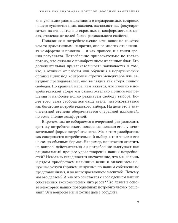 Нестандартное потребление