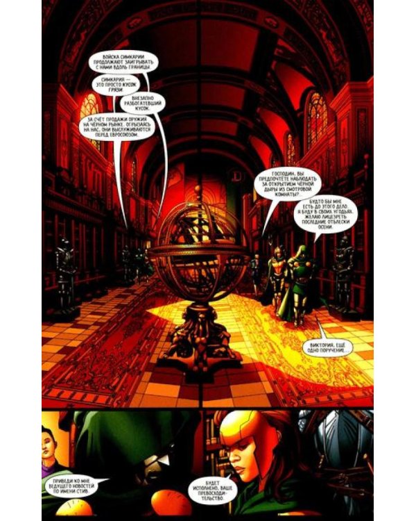 Доктор Дум. Т. 1: Поттерсвилл: комикс