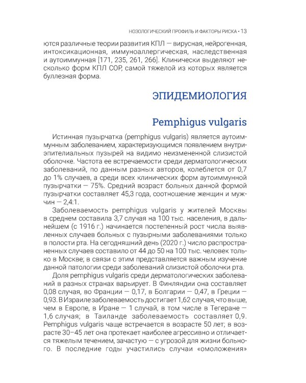 Буллезные поражения слизистой оболочки рта