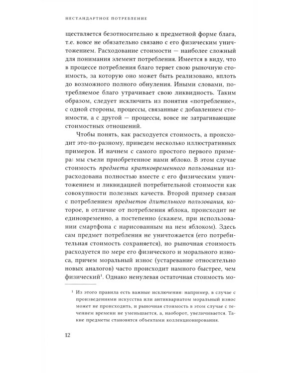 Нестандартное потребление