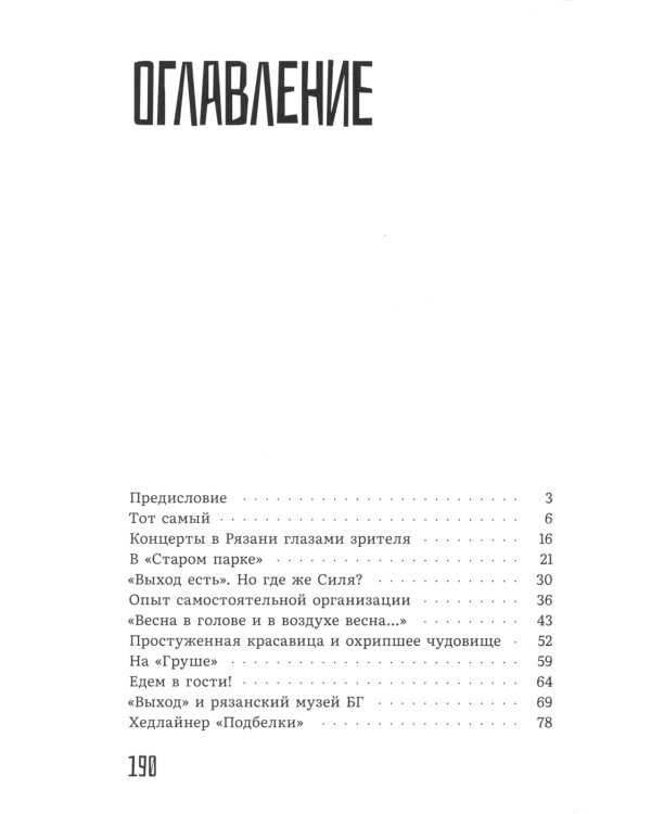 К нам едет Силя!: сборник биографических рассказов