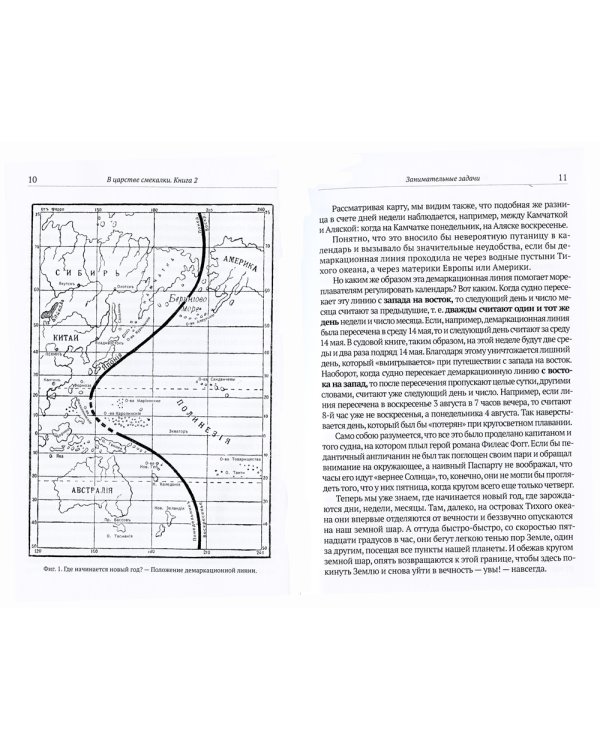 В царстве смекалки. Кн. 2