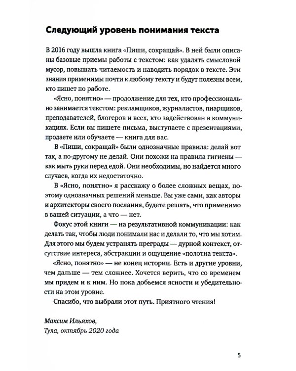 Сила слова: Как говорить убедительно. «Ясно, понятно…» и «Ежедневник, который улучшит вашу речь» (комплект)
