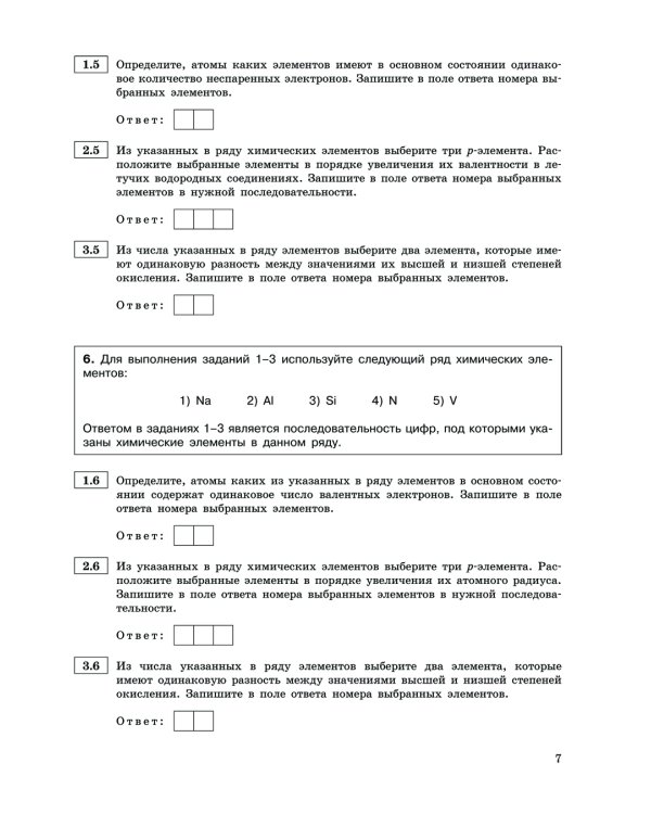 ЕГЭ-2024. Химия. Тематические тренировочные задания