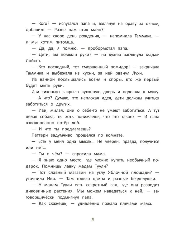 Майсси из цветочного домика. 3-е изд