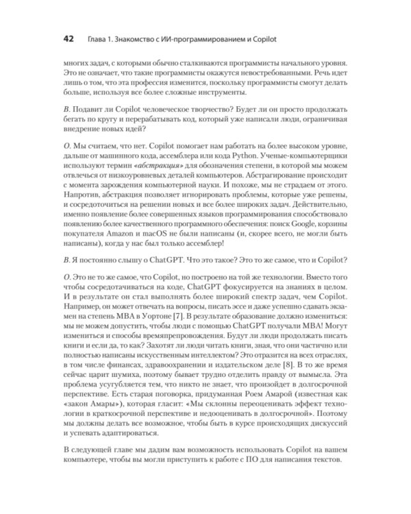 Программирование на Python с помощью GitHub Copilot и ChatGPT