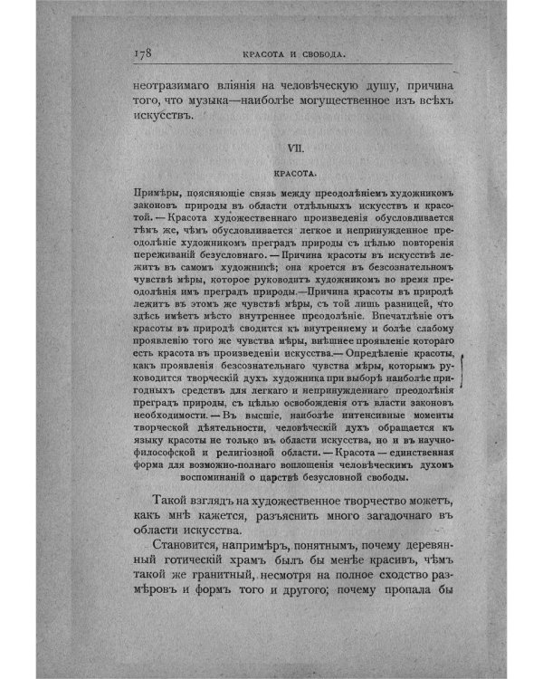 Цель творчества: Опыты по теории творчества и эстетики