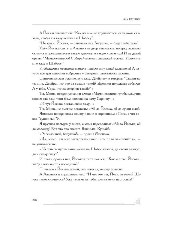 Дворик обетованный