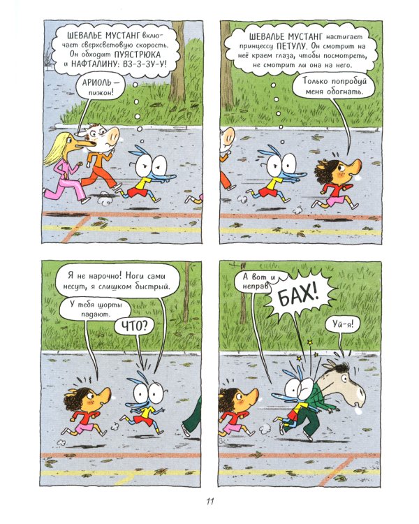 Ариоль. Кот, да не тот: комикс. 2-е изд