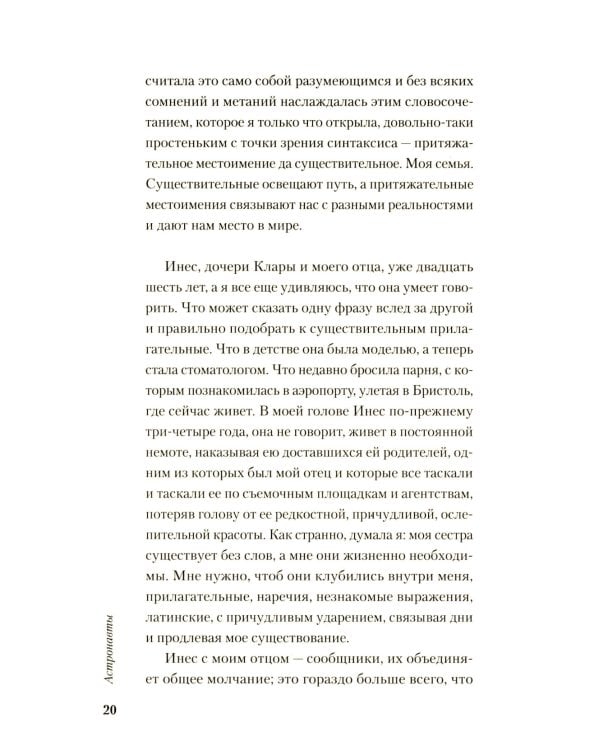 Астронавты