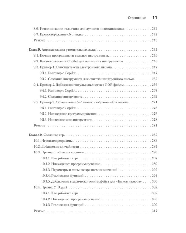 Программирование на Python с помощью GitHub Copilot и ChatGPT