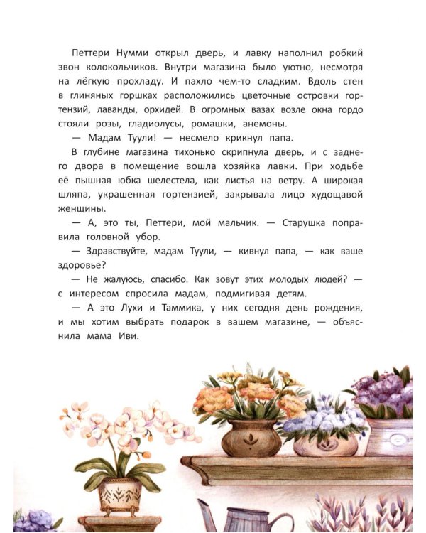 Майсси из цветочного домика. 3-е изд