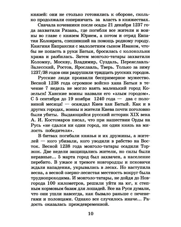 Юность полководца: историческая повесть о юности и победах Александра Невского