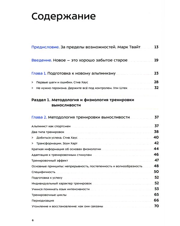 Альпинизм по-новому. Подготовка к восхождениям будущего. 2-е изд