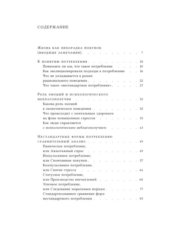 Нестандартное потребление