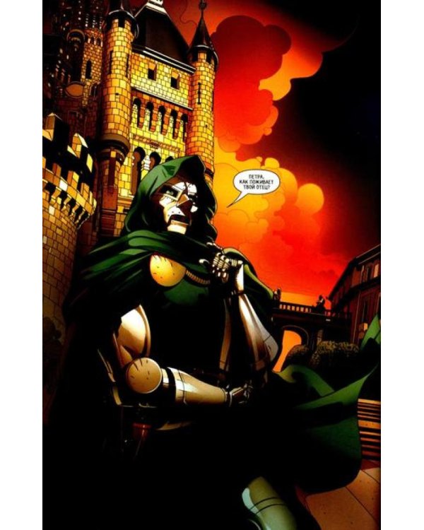 Доктор Дум. Т. 1: Поттерсвилл: комикс