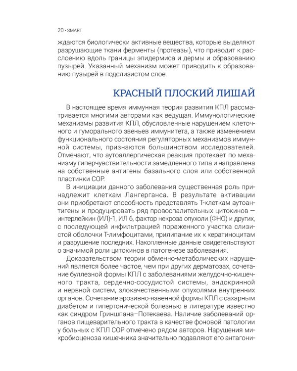 Буллезные поражения слизистой оболочки рта