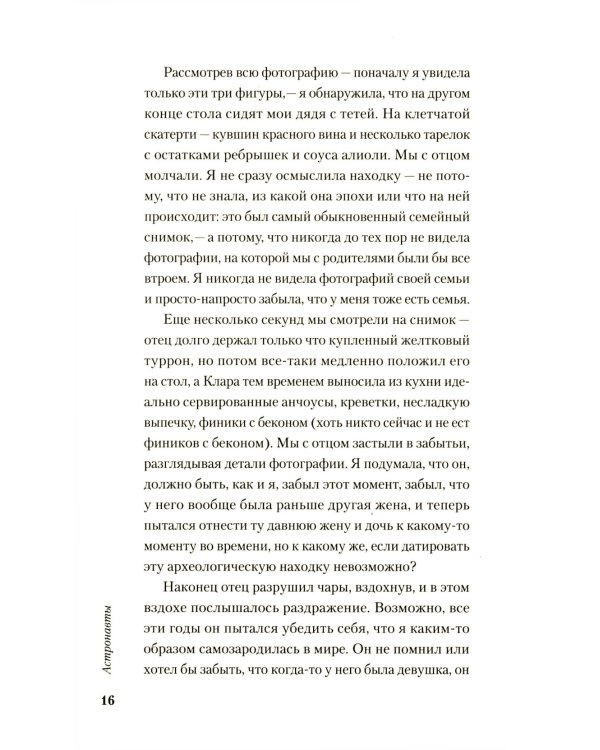 Астронавты