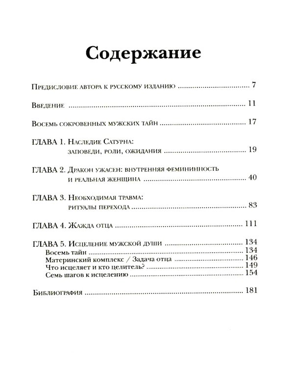 Под тенью Сатурна; Почему хорошие люди совершают плохие поступки (комплект из 2-х книг)