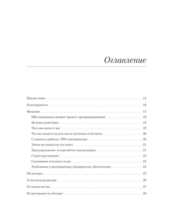 Программирование на Python с помощью GitHub Copilot и ChatGPT