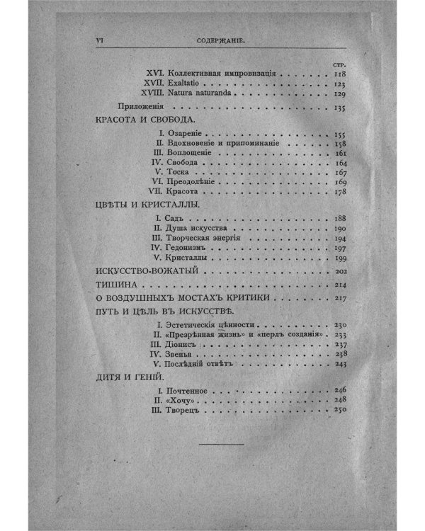 Цель творчества: Опыты по теории творчества и эстетики