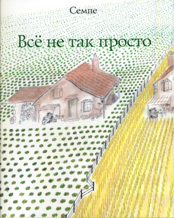 Все не так просто