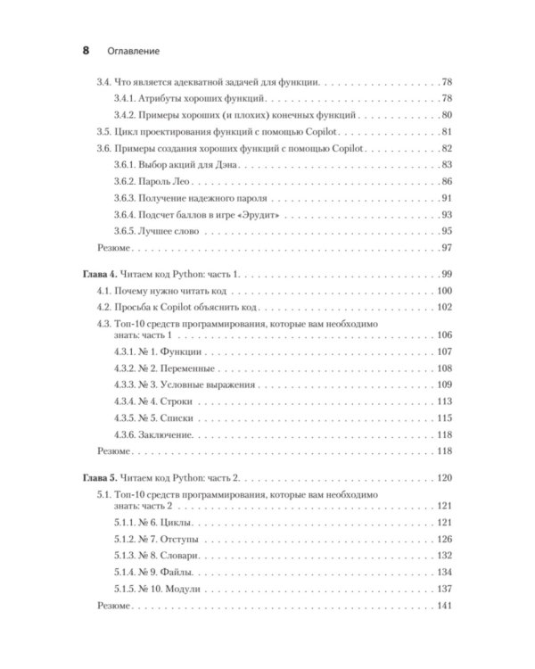 Программирование на Python с помощью GitHub Copilot и ChatGPT