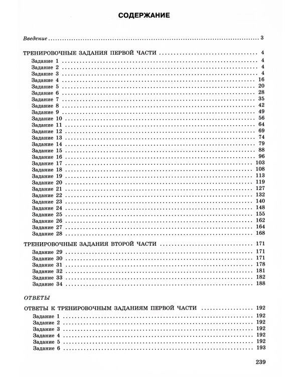 ЕГЭ-2024. Химия. Тематические тренировочные задания