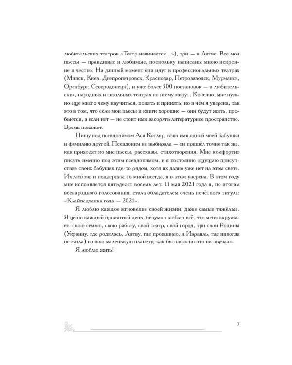 Дворик обетованный