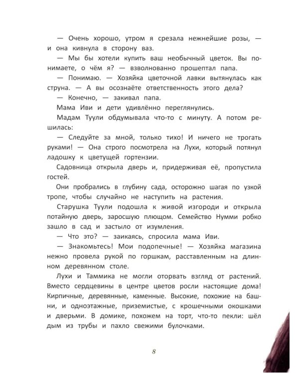 Майсси из цветочного домика. 3-е изд