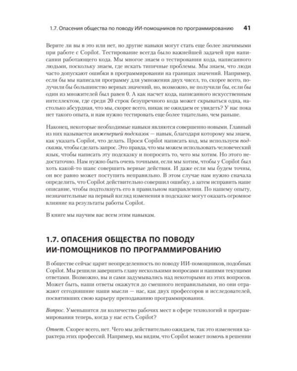 Программирование на Python с помощью GitHub Copilot и ChatGPT