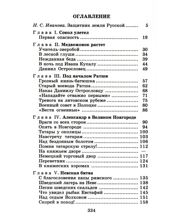 Юность полководца: историческая повесть о юности и победах Александра Невского