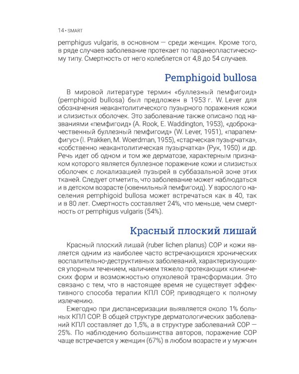 Буллезные поражения слизистой оболочки рта