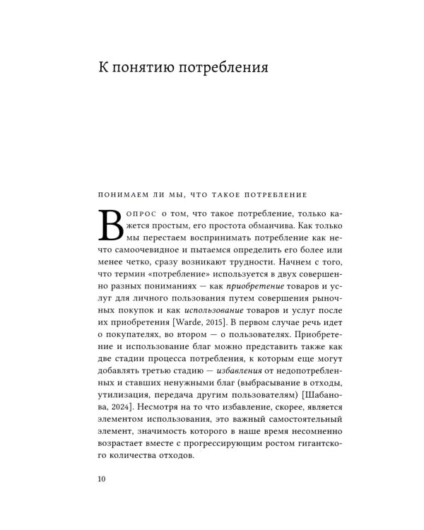 Нестандартное потребление