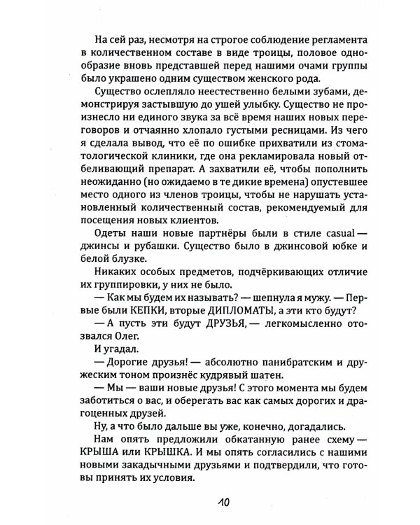 Путешествие сквозь пальмы и алмазы. Начни все сначала