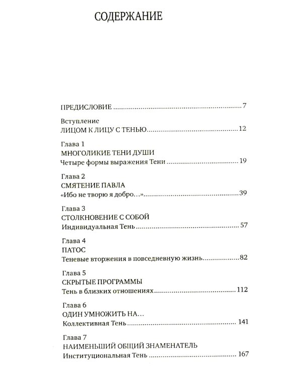 Под тенью Сатурна; Почему хорошие люди совершают плохие поступки (комплект из 2-х книг)